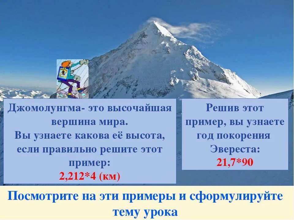 Эверест где находится в какой горной системе. Эверест или Джомолунгма. Семь самых высоких вершин в мире.