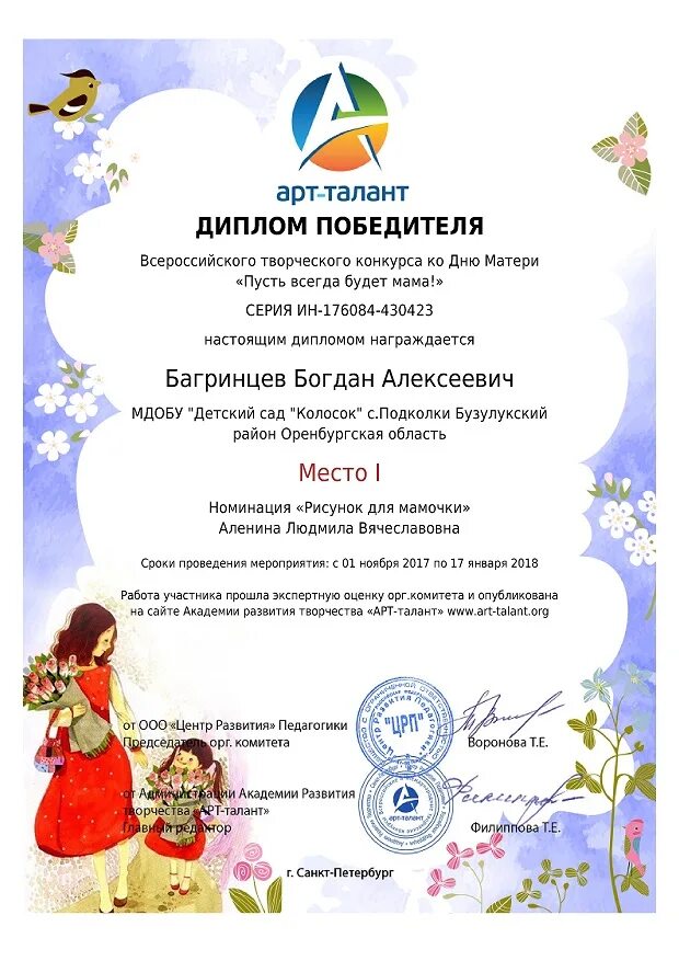 Арт талант конкурсы для детей. Арт-талант всероссийский творческий конкурс для дошкольников. Арт талант дошкольники. Арт талант конкурсы. Арт-талант всероссийский творческий конкурс для дошкольников.