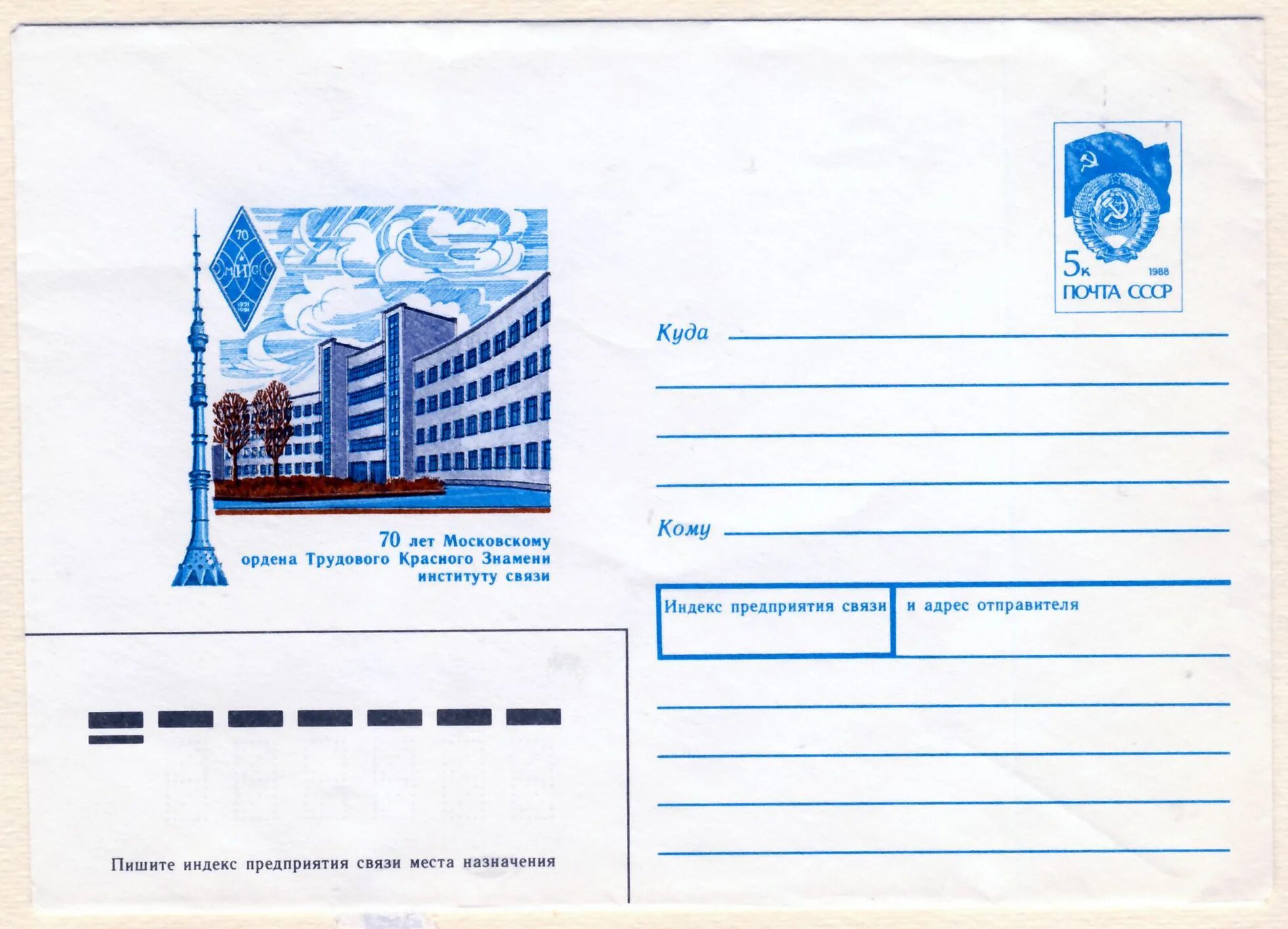 Почтовый конверт. Конверт почта. Советские почтовые конверты. Конверт образец.