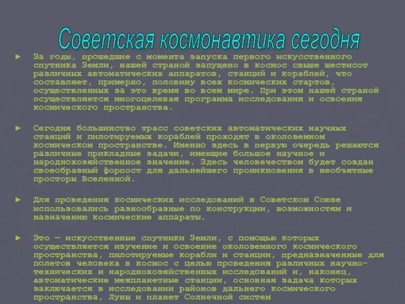 Исследование космоса в ссср 4 класс