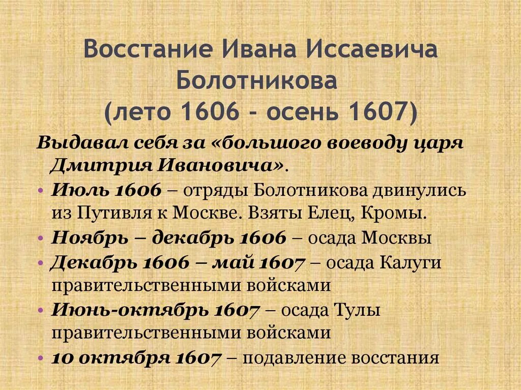 Социальный состав ивана болотникова. Причины Восстания Ивана Болотникова 7 класс. Восстание Ивана Болотникова 1606-1607 таблица. Причины Восстания Болотникова 1606-1607. Ход Восстания Болотникова 1606-1607.