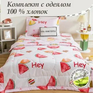 Покажи постель