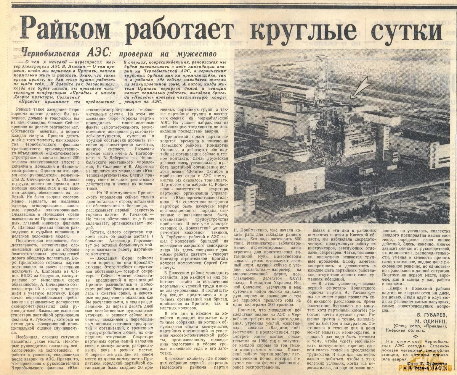 Правда 1986. Газетные статьи о Чернобыле. Чернобыль статьи из газет. Газета Чернобыль. 1986 год по месяцам