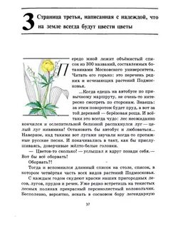 Зеленые страницы виды растений