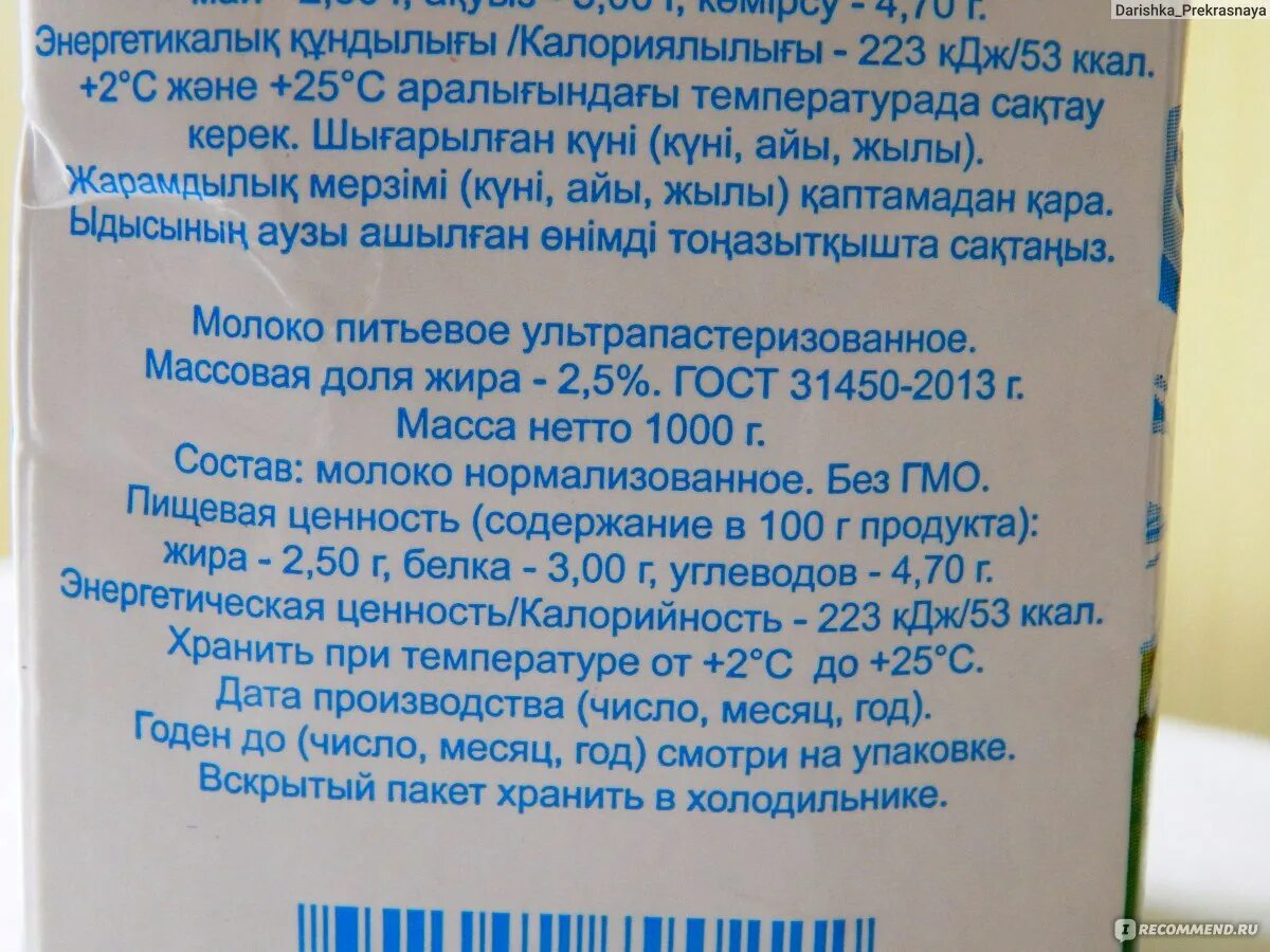 Молоко ультрапастеризованное нормализованное. Молоко цельное и нормализованное. Состав молока. Нормализированное молоко.