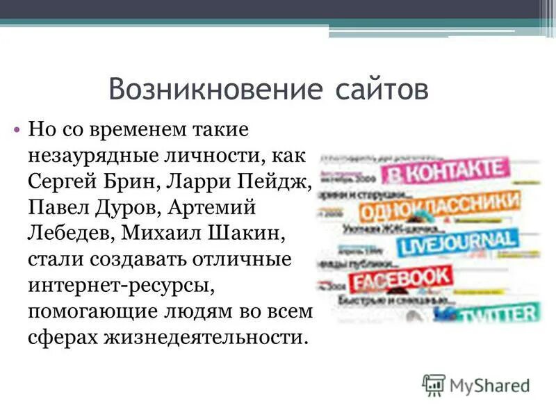 Появление сайтов. История возникновения веб сайта. Ssl сертификат. Сервисы сайта это. Сертификат на ssl домен.