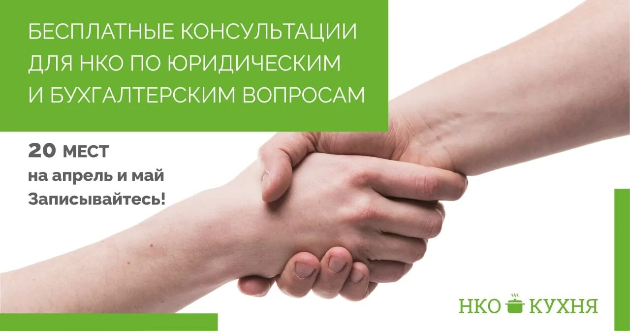 Консультация НКО. Поддержка НКО. Получить консультацию по НКО. Уголок для НКО.