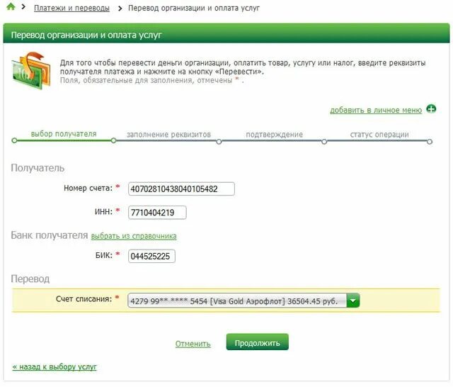 Отказ ис получателя сбербанк. Оплатить счет по реквизитам через Сбербанк. Номер счета получателя. Реквизиты карты для оплаты. Оплата по реквизитам номер счета.