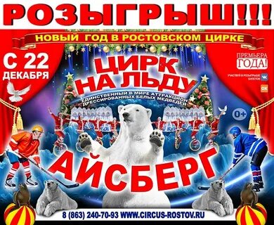 Цирк ростов на дону расписание апрель 2024