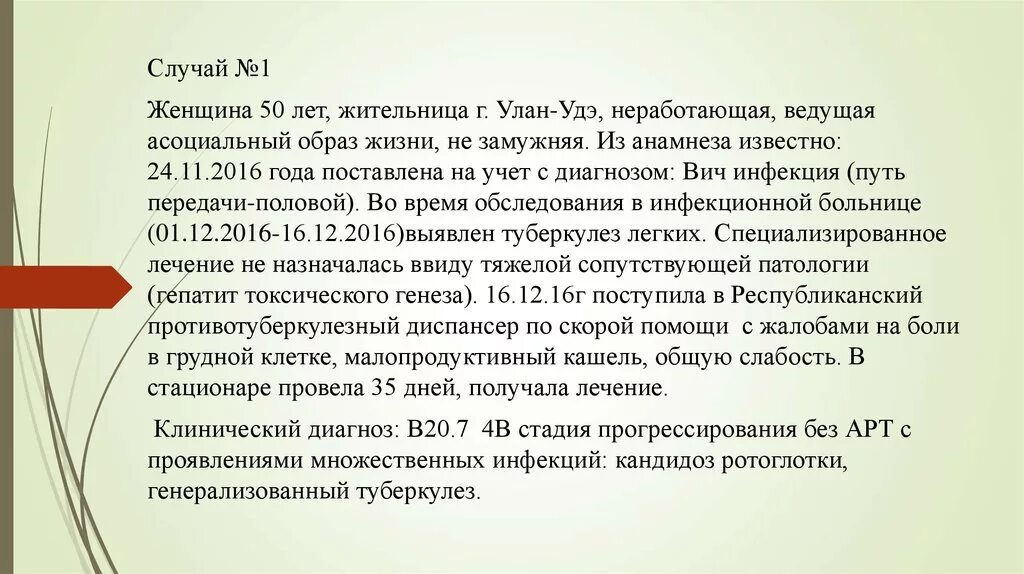 Пенсия для вич инфицированных. Вич инфекция пенсия. Как передается спид. Вич инфекция стадия вторичного заболевания 4б. Профилактика заболевания спидом.