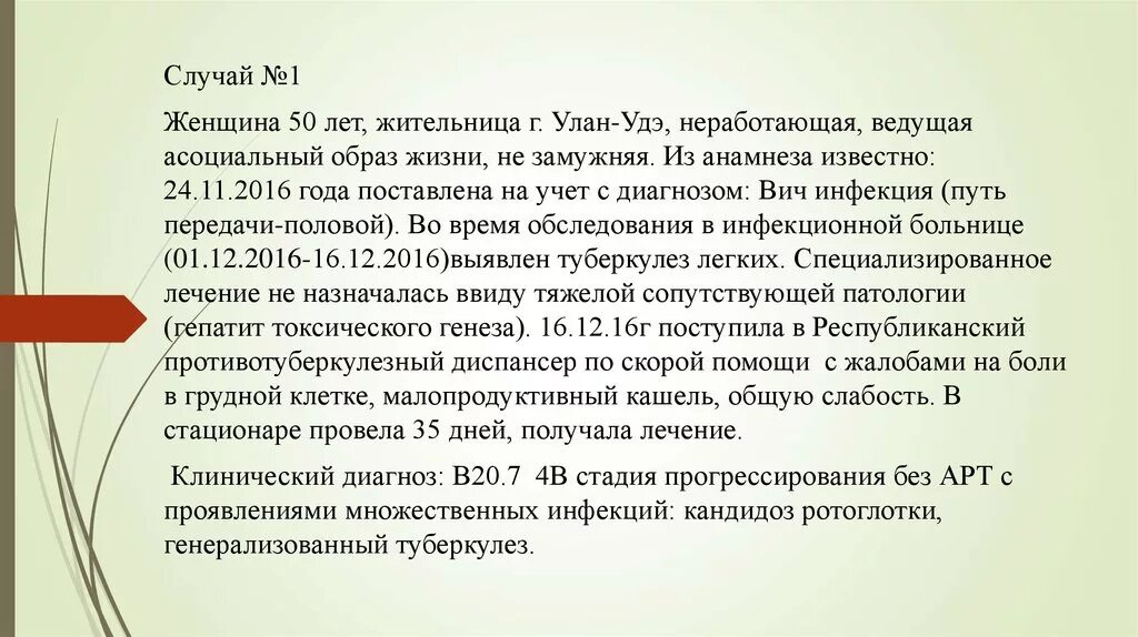 Вич инфекции гепатиты туберкулез. ВИЧ инфекция 4а стадия что это. ВИЧ инфекция 4в стадия фаза прогрессирования. ВИЧ жалобы 4 стадия. Диагноз ВИЧ 4 стадия.