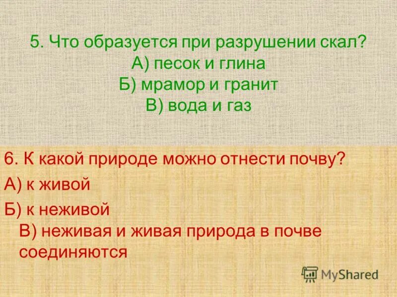 Какие факты говорят что при разрушении динамического. Песок и глина образуются при разрушении. Что образуется при разрушении скал и камней. Что образуется при разрушении гранита. Какие представители живой природы ускоряют разрушение скал.