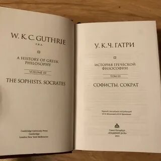 Гатри греческая философия