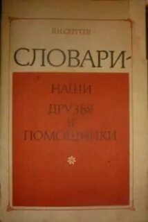 Москва словарь н