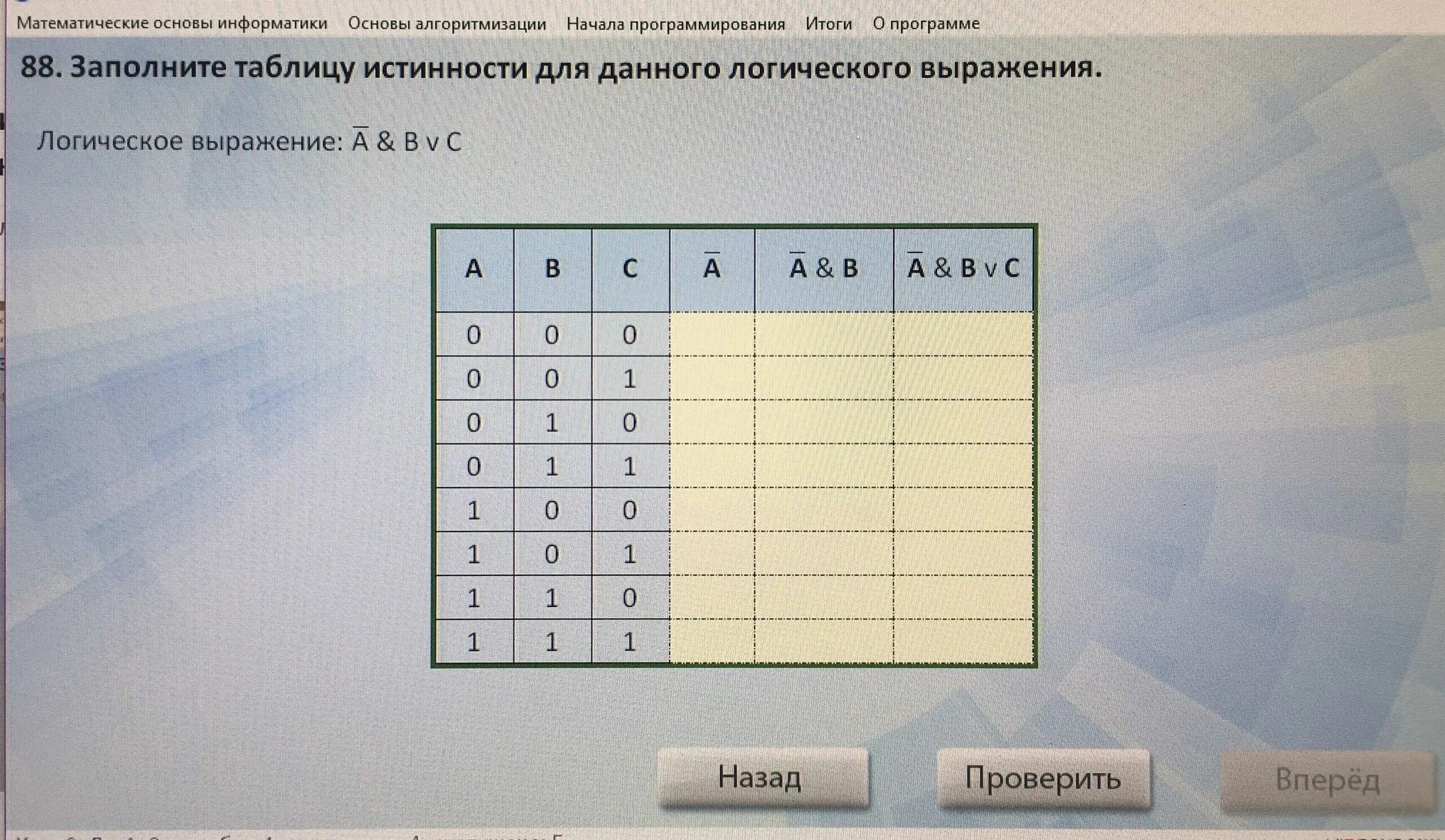 Ответы запиши в таблицу. Заполни таблицу истинности. Заполните таблицу истинности. Таблица истинности для 5 переменных. Таблица истинности для 4 переменных.