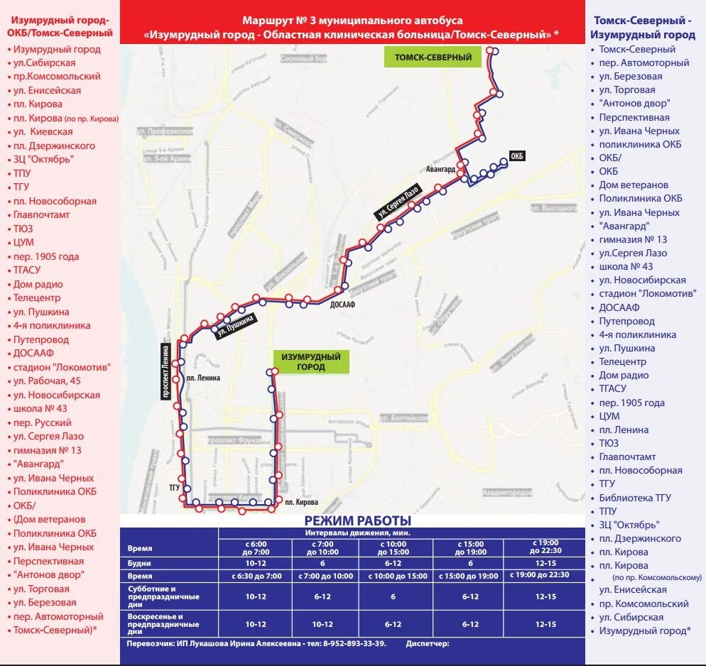 Схема автобусных маршрутов Томска. Маршрут автобуса. Маршрутный автобус. Схема движения маршруток Томск. Маршрутки ул ленина