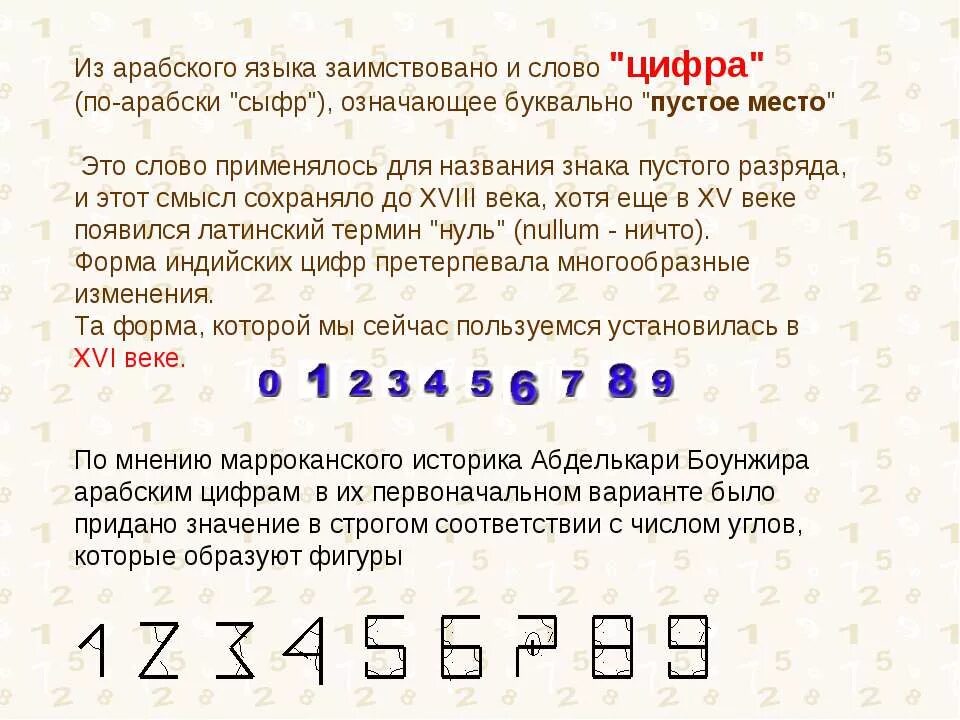 80 запишите цифрами числа встречающиеся в тексте. Количество цифр в тексте. Как узнать сколько символов в ворде. Правила написания имен числительных в русском языке. Имя числительное карточки.