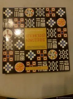 Книга квилтинга