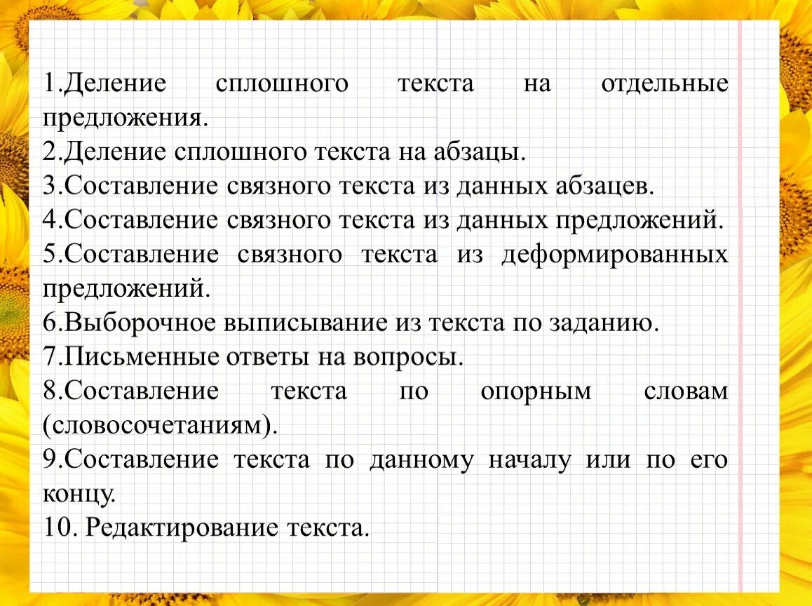 Разбей предложения. Деление сплошного текста на предложения. Сплошной текст для чтения. Сплошные и несплошные типы текстов. Сплошной текст примеры.