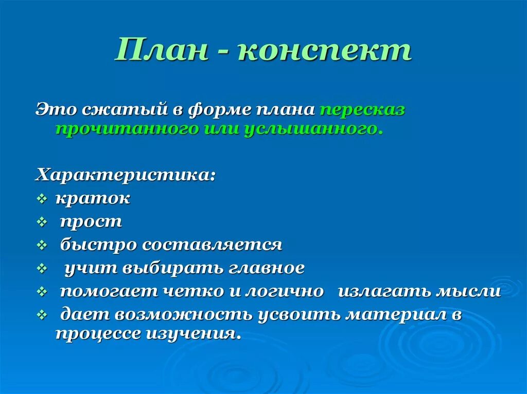 Конспект по теме виды. План конспект. План составления конспекта. Как написать план конспект. Плановый конспект.