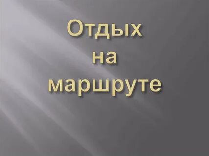 Труд идеал