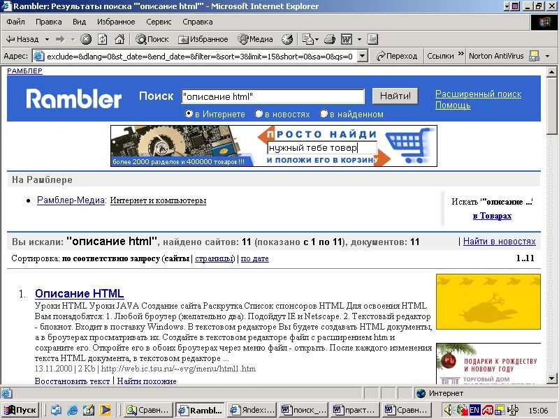 Форумы 2000 годов. Рамблер Поисковая система. Рамблер 2000. Рамблер Поисковик. Рамбл.