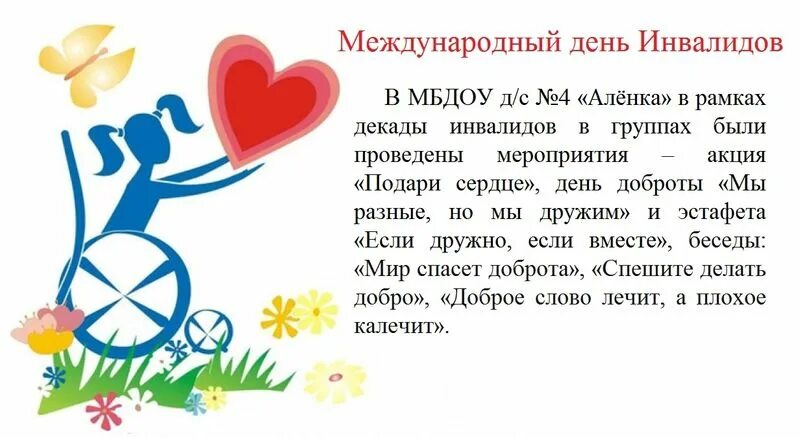 Мероприятия ко дню инвалидов. День инвалидов. международный день инвалидов. день инвалида информация. слоган ко дню инвалидов.