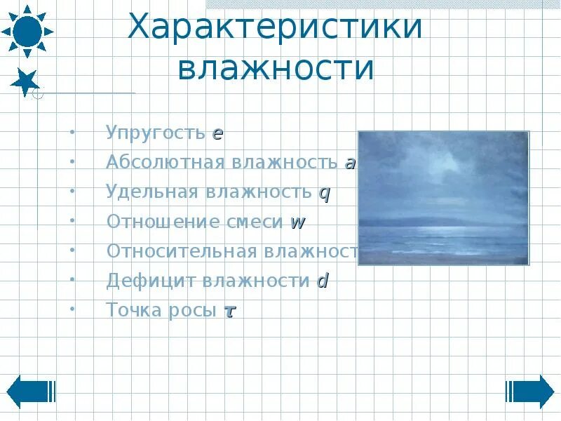 Дефицит влаги