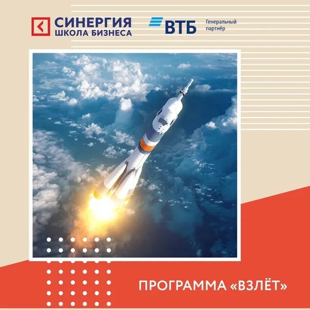 Программа взлетай. Программа взлет.
