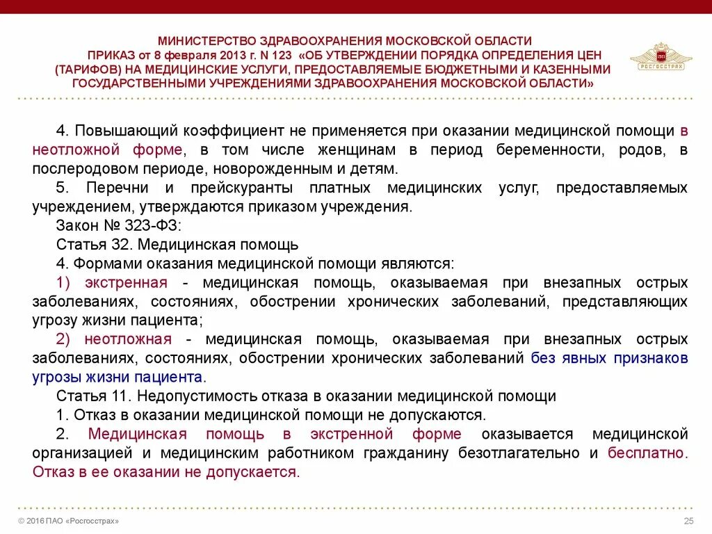 Коды дефектов медицинской помощи. Дефекты медицинской помощи. Дефектная карта медицинская. Карта дефектов медицинской помощи. Дефекты оказания медицинской помощи презентация.