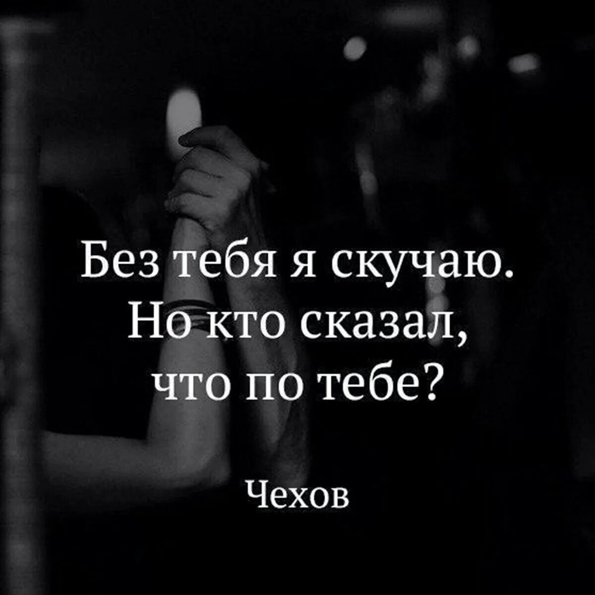 Цитата со смыслом короткая до слез. Грустные фразы. Грустные ЦИТАТЫЭ про любовь. Цитаты. Грустные цитаты про любовь.