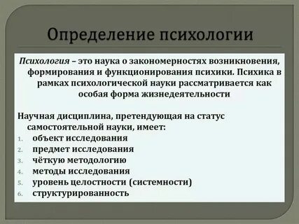 Понятия и определение психологии