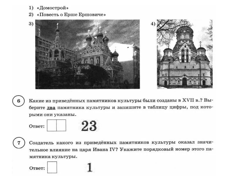 История россии 6 класс впр ответы. Памятники культуры России ВПР по истории. Памятники культуры России 18 век для ВПР. Памятники культуры 16 века России ВПР. Памятники культуры России ВПР история 7 класс.