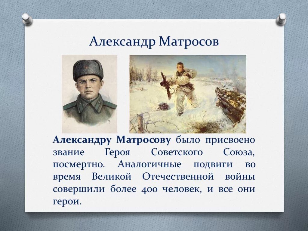 Биография и подвиг матросова