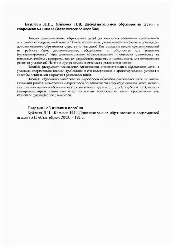 Буйлова л н дополнительное образование. Буйлова л н дополнительное образование
