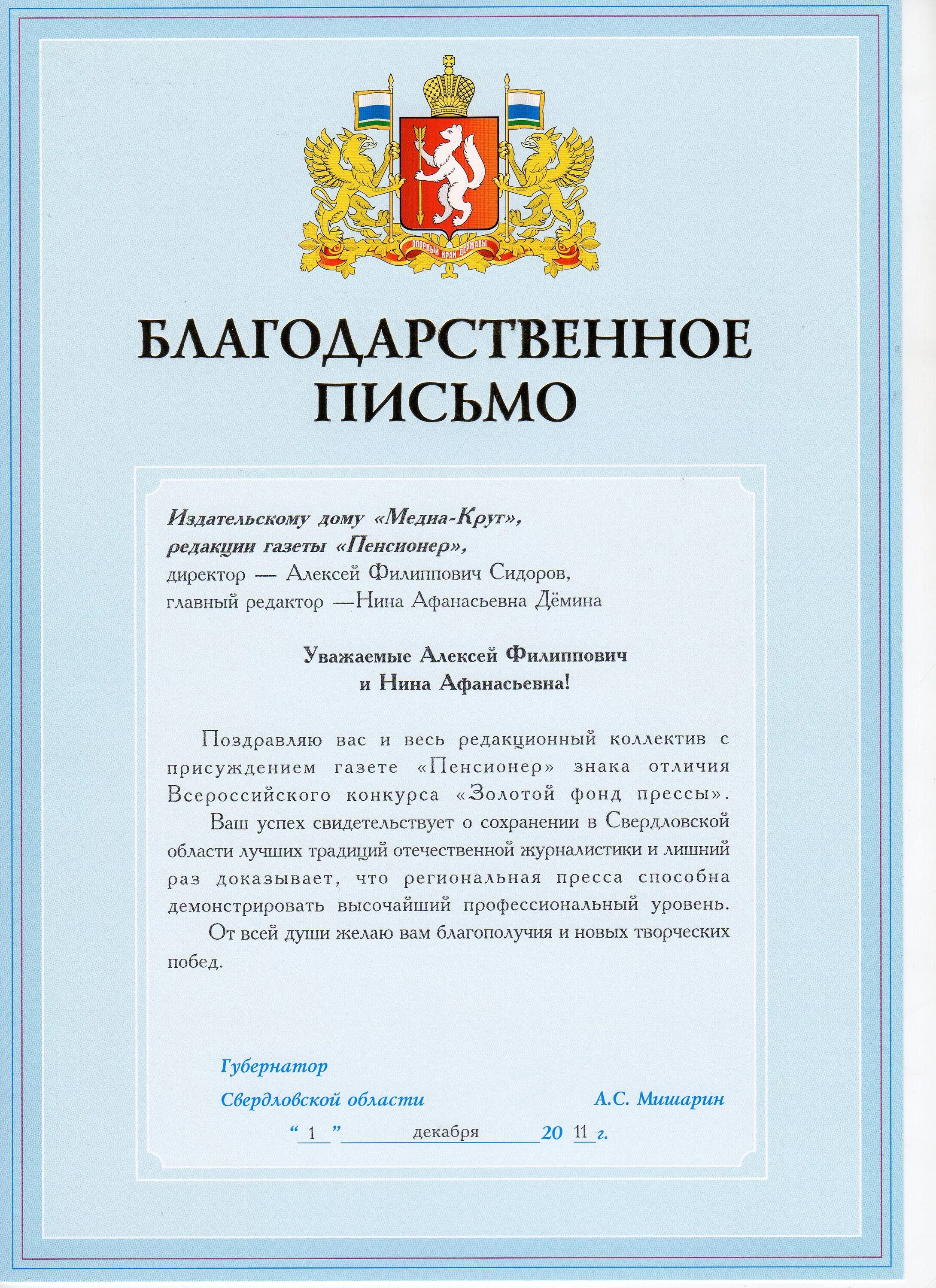 Благодарственное письмо пенсионеру. Благодарность за долголетний добросовестный труд. ,kfujlfhcndtyyjt gbcmvj pf vyjujktnybq nhel. Благодарственное письмо губернатора. Благодарственное письмо за многолетний труд.