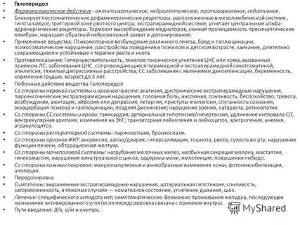 Галоперидол при деменции у пожилых людей