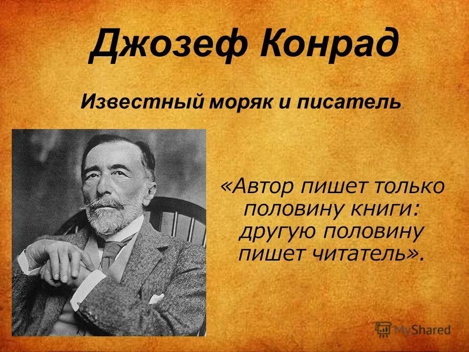 Писатель о другом писателе. Неоромантизм в литературе.