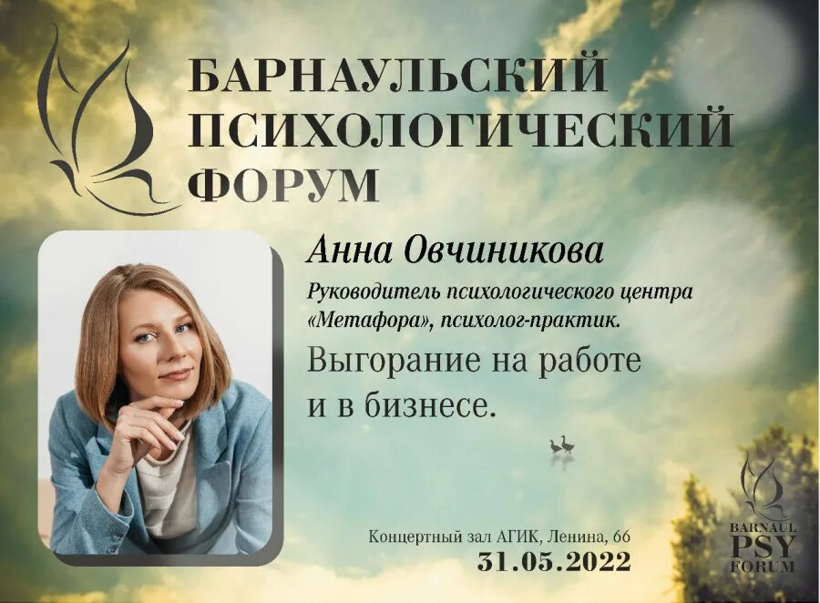 Anna forum. Руководитель психологического центра. Психолог Барнаул. Психолог.