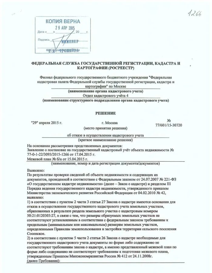 Уведомление о постановке на кадастровый учет земельного участка. Образец кадастрового учета. Заявление о постановке на кадастровый учет земельного участка. Уведомление о приостановлении кадастрового учета.