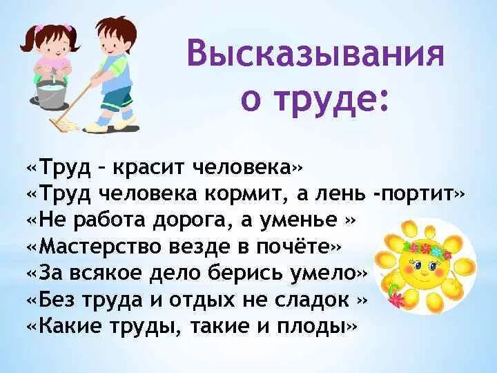 Не работа красит человека а человек работу. Стихи о труде. Стихи о труде для детей. Высказывания о труде. Цитаты и высказывания о труде.