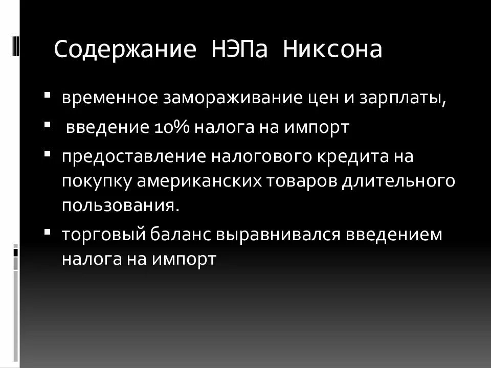 Экспертиза проекта цена нэп nep НЭП и военный коммунизм презентация онлайн