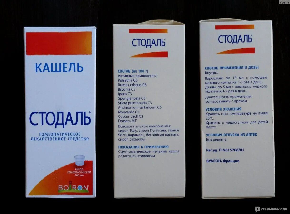 Стодаль гомеопатический сироп 200мл. Стодаль сироп 200мл байран. Сироп от кашля Boiron. Стодаль сироп гомеопат. 200мл (р).