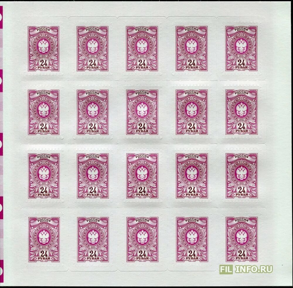 Лист рублевых марок. Номиналы марок. Марка 24 рубля. Стандартные марки России 1994.
