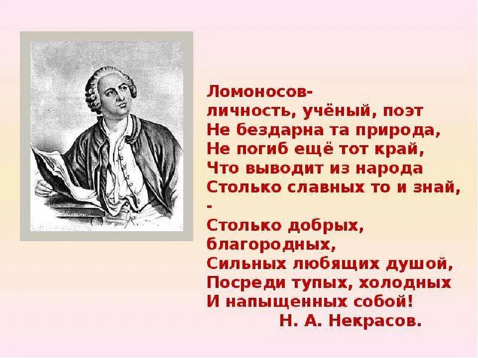 Почему м в ломоносова. Басни Михаила Васильевича Ломоносова Васильевича. Баснописец Ломоносов басни.