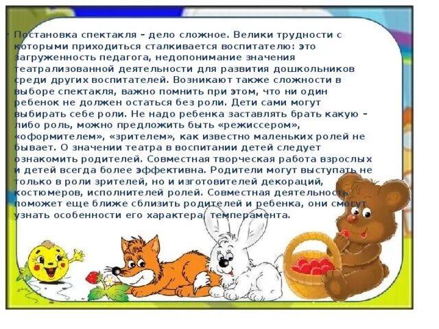 Каково значение театра. Роль театра в воспитании детей. значимость театра для детей. роль театра в жизни ребенка. значение театра в жизни дошкольника.