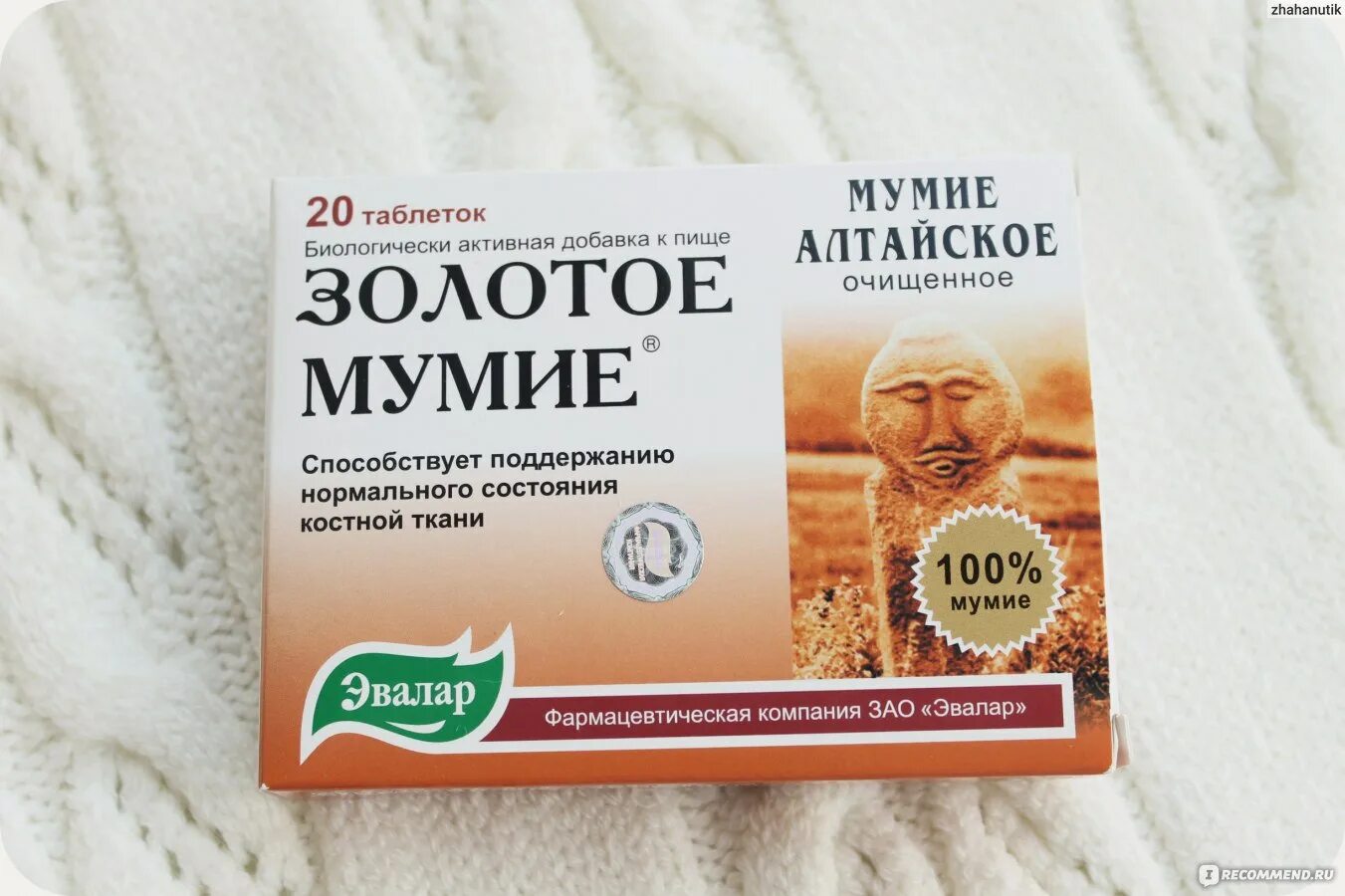 Как пить мумие в таблетках. Мумиё в таблетках. мумие пастилки. лекарство для волос мумиё. мумие фото.