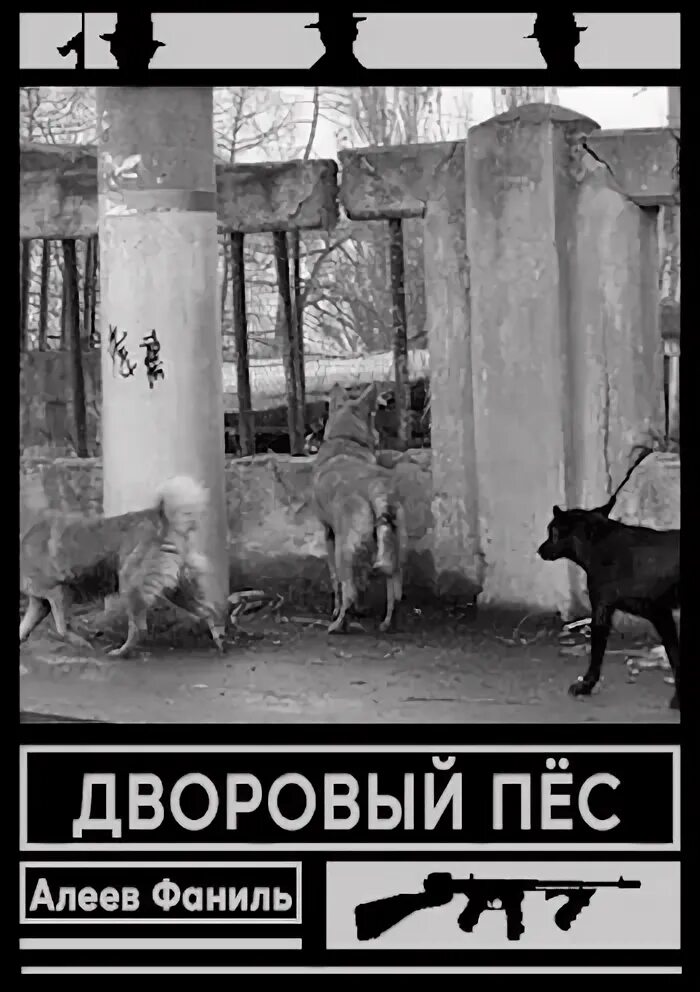 Собака во дворе. Собака воет. Ночь на дворе пес. Собака ночью. Собака ночью.