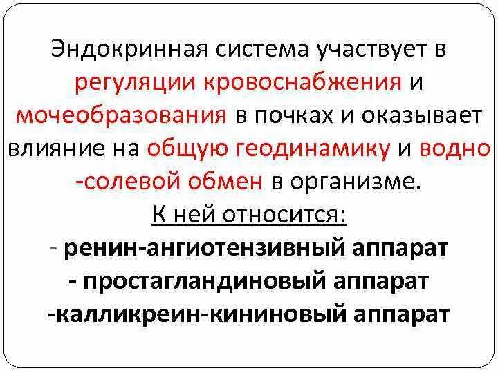 Как происходит регуляция работы почек гуморальным путем. Регуляция мочеобразования. Роль гуморальных факторов в процессе мочеобразования. Регуляция процесса мочеобразования. Расстройства нейрогуморальной регуляции мочеобразования.