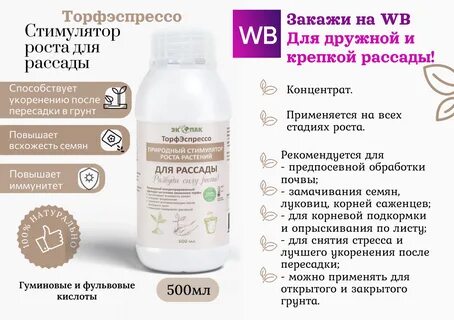 ТОРФЭСПРЕССО - Натуральные и экологически чистые препараты на основе гуминовых к